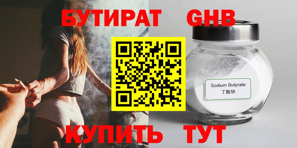 Бутират оксана Балтийск