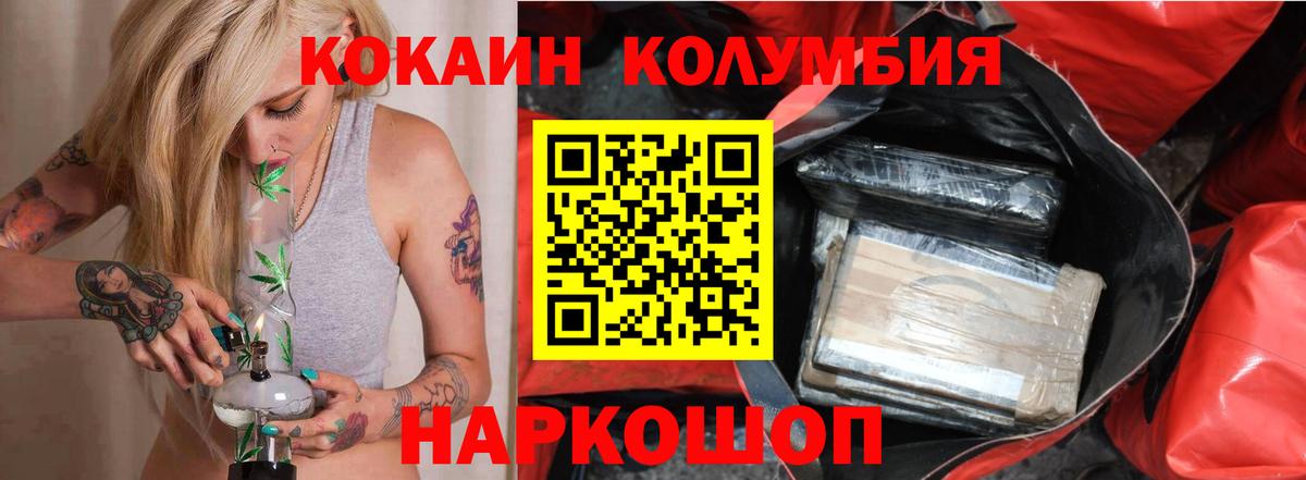 КОКАИН Columbia  Cocaine  Балтийск  Вход с VPN 