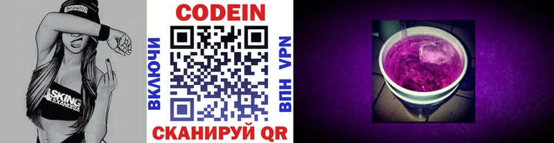 Codein напиток Lean (лин)  Балтийск 