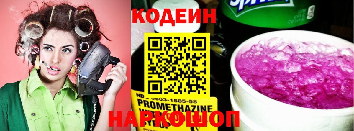Кодеиновый сироп Lean Purple Drank Балтийск