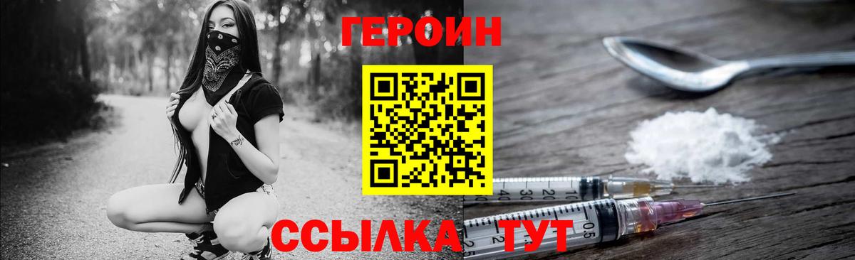 ГЕРОИН Heroin Балтийск