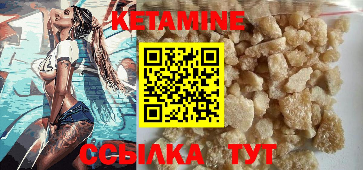 Кетамин ketamine Балтийск