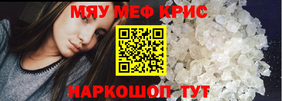 Меф мука  МЯУ-МЯУ  Балтийск  Вход с VPN  Меф кристаллы 