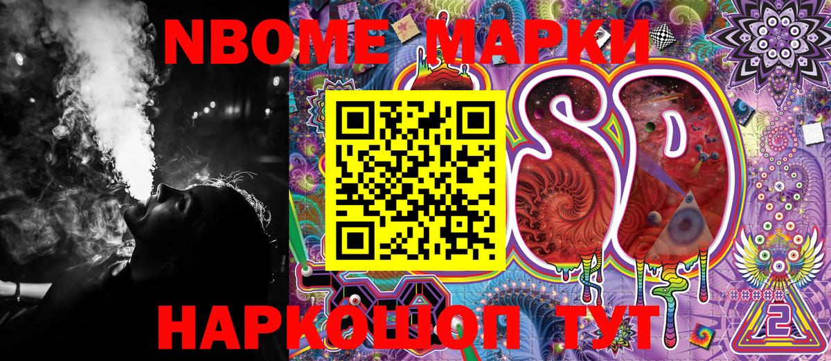 Марки NBOMe  Марки 25I-NBOMe 1500мкг  Вход с VPN  Балтийск 